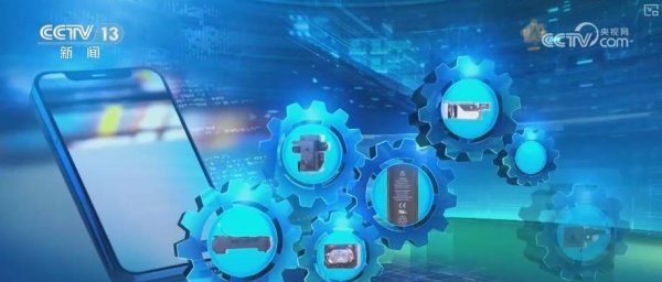 全国股票配资平台 “链”里藏着大能量！一个产品带动一条生态链 中国手机凭实力“破圈”圈粉